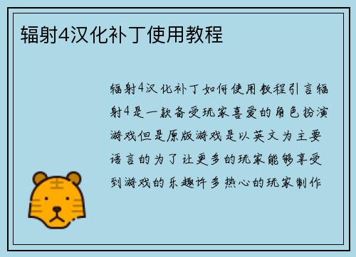 辐射4汉化补丁使用教程