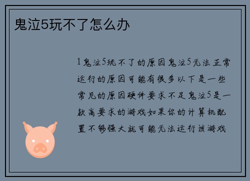 鬼泣5玩不了怎么办