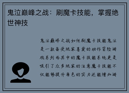 鬼泣巅峰之战：刷魔卡技能，掌握绝世神技