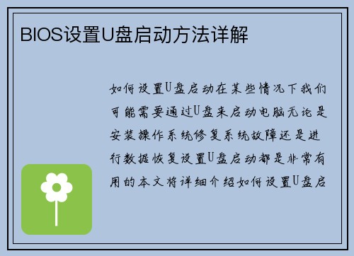 BIOS设置U盘启动方法详解