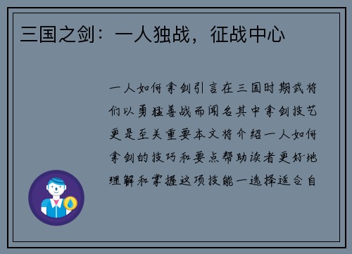 三国之剑：一人独战，征战中心