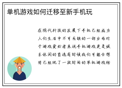 单机游戏如何迁移至新手机玩