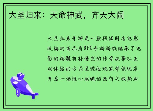 大圣归来：天命神武，齐天大闹