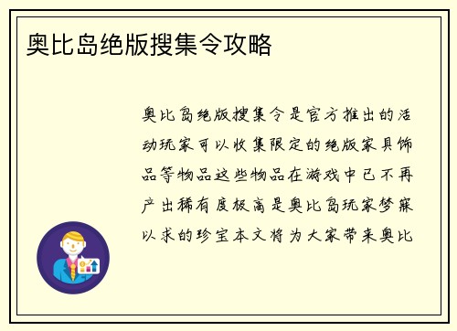 奥比岛绝版搜集令攻略