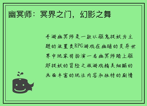 幽冥师：冥界之门，幻影之舞