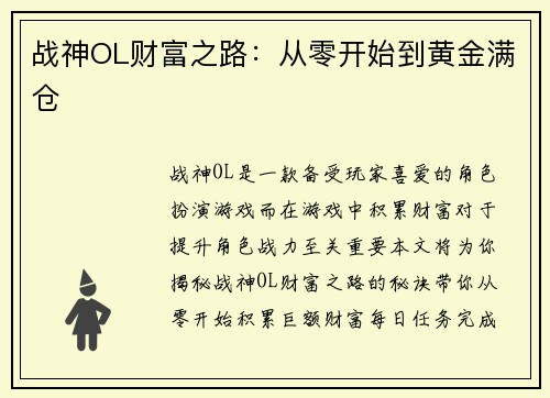 战神OL财富之路：从零开始到黄金满仓