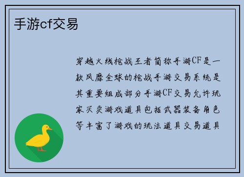 手游cf交易