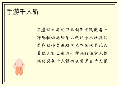 手游千人斩