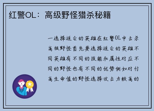 红警OL：高级野怪猎杀秘籍