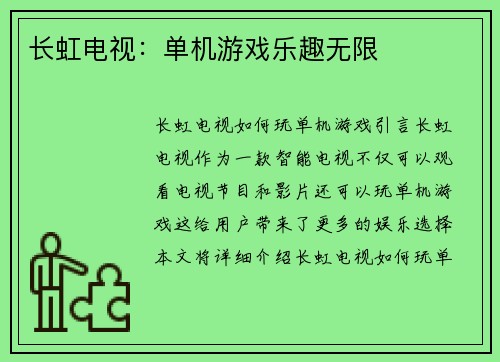 长虹电视:单机游戏乐趣无限