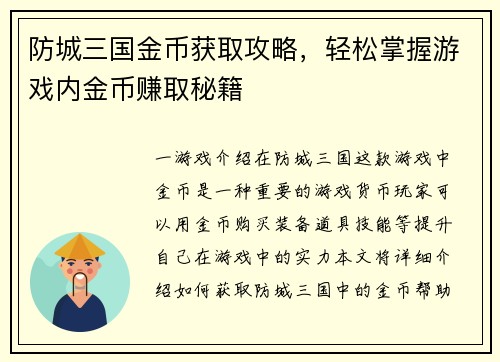 防城三国金币获取攻略，轻松掌握游戏内金币赚取秘籍