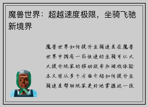 魔兽世界：超越速度极限，坐骑飞驰新境界
