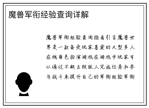 魔兽军衔经验查询详解