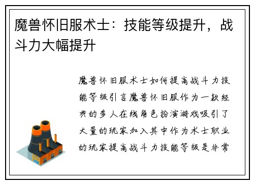魔兽怀旧服术士：技能等级提升，战斗力大幅提升